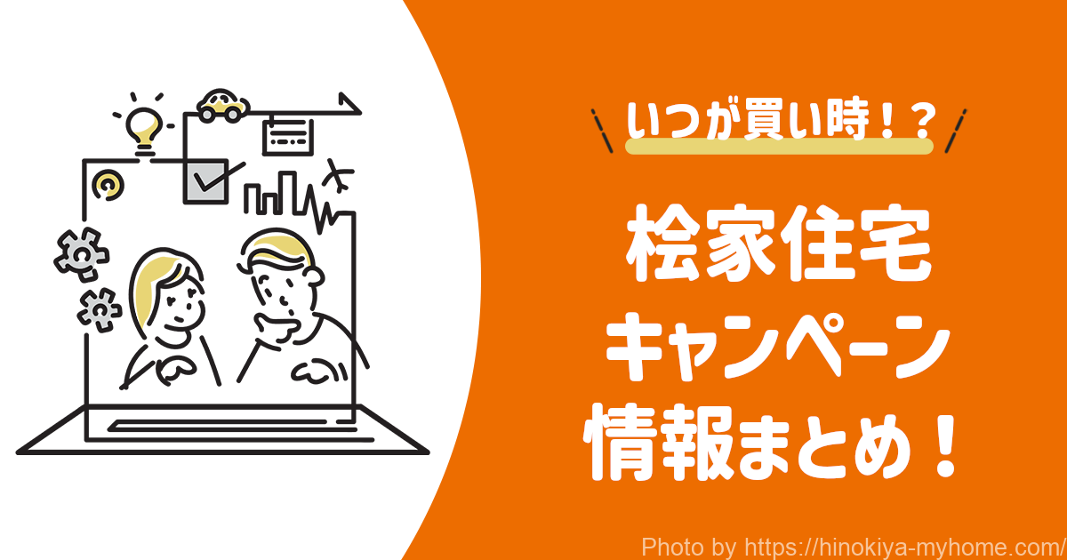 hinokiya-campaign-icatch