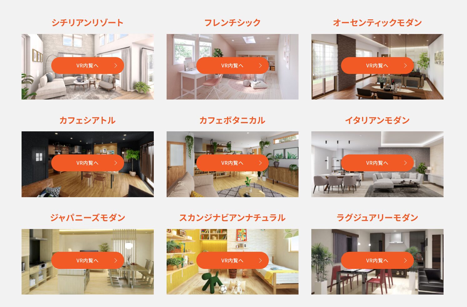 桧家住宅 セレクテリア